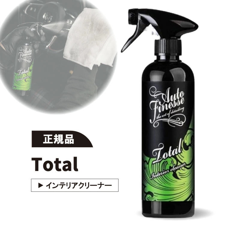 【AUTO FINESSE】トータル インテリアクリーナー