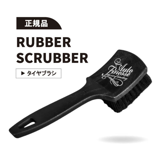 【AUTO FINESSE】ラバースクラバー タイヤブラシ