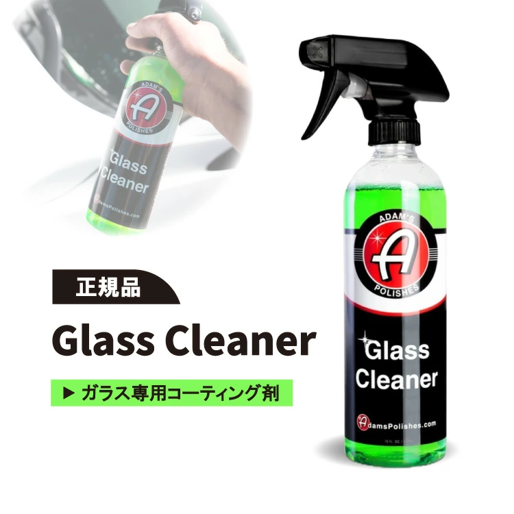 【Adam's Polishes】ガラスクリーナー
