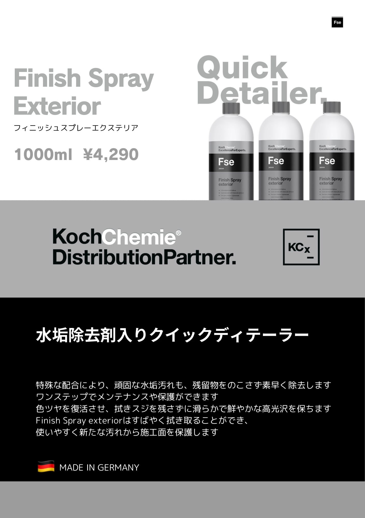 【Koch Chemie】Fse フィニッシュスプレーエクステリア